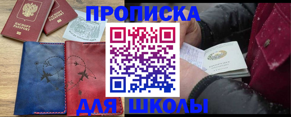 прописка для работы в Заводоуковске
